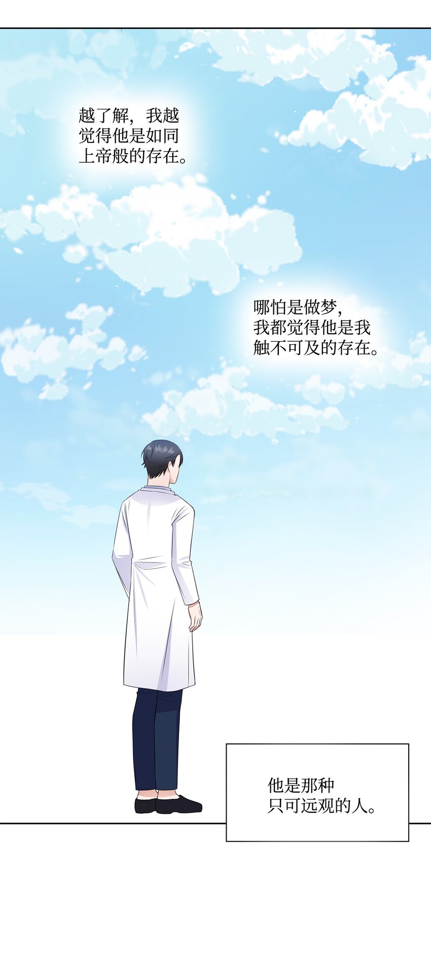《一次社死告白后，被天才奴役了》39 这样的男人 第15页