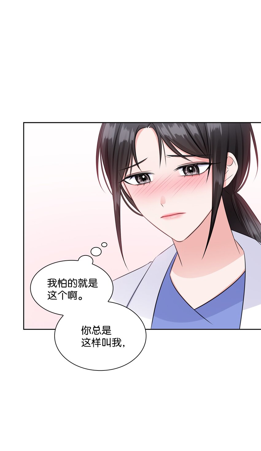 《一次社死告白后，被天才奴役了》39 这样的男人 第19页