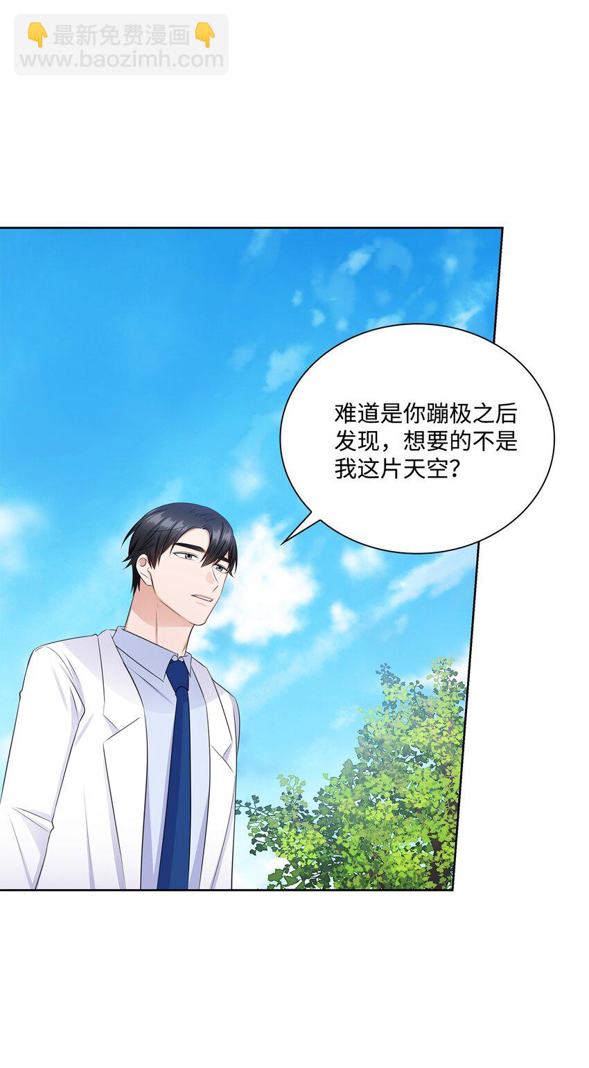 《一次社死告白后，被天才奴役了》39 这样的男人 第21页
