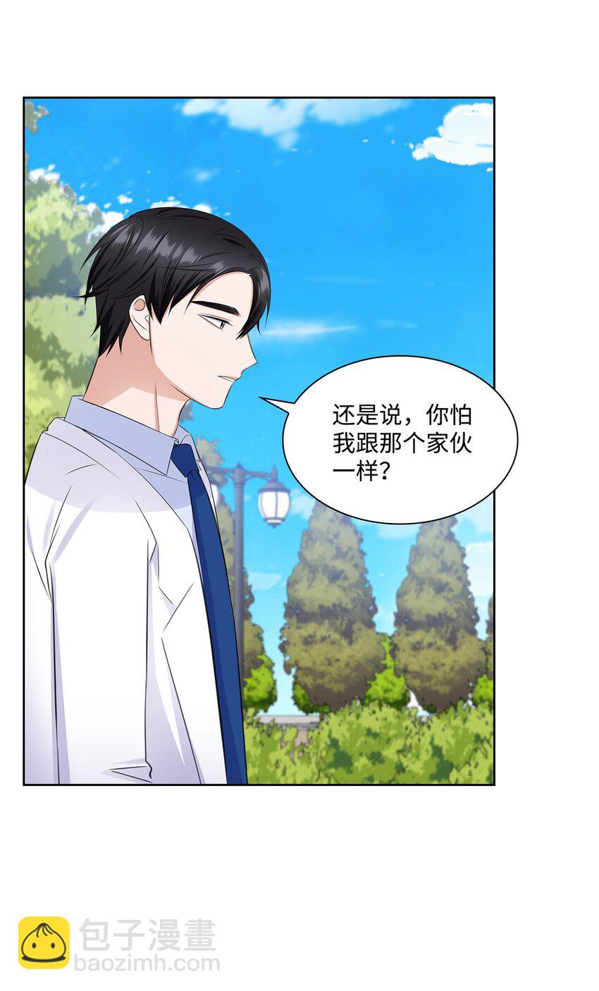《一次社死告白后，被天才奴役了》39 这样的男人 第23页