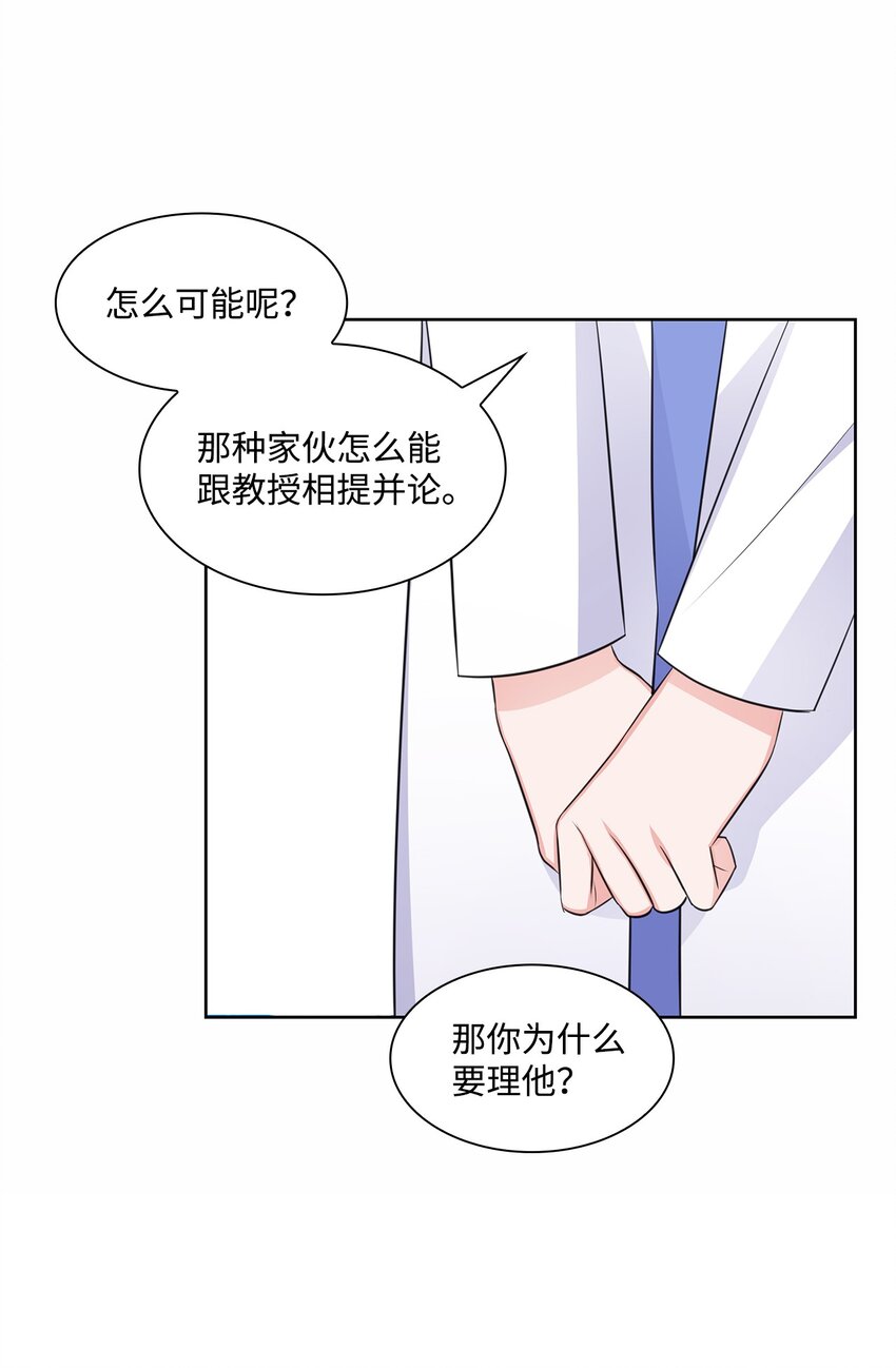 《一次社死告白后，被天才奴役了》39 这样的男人 第25页