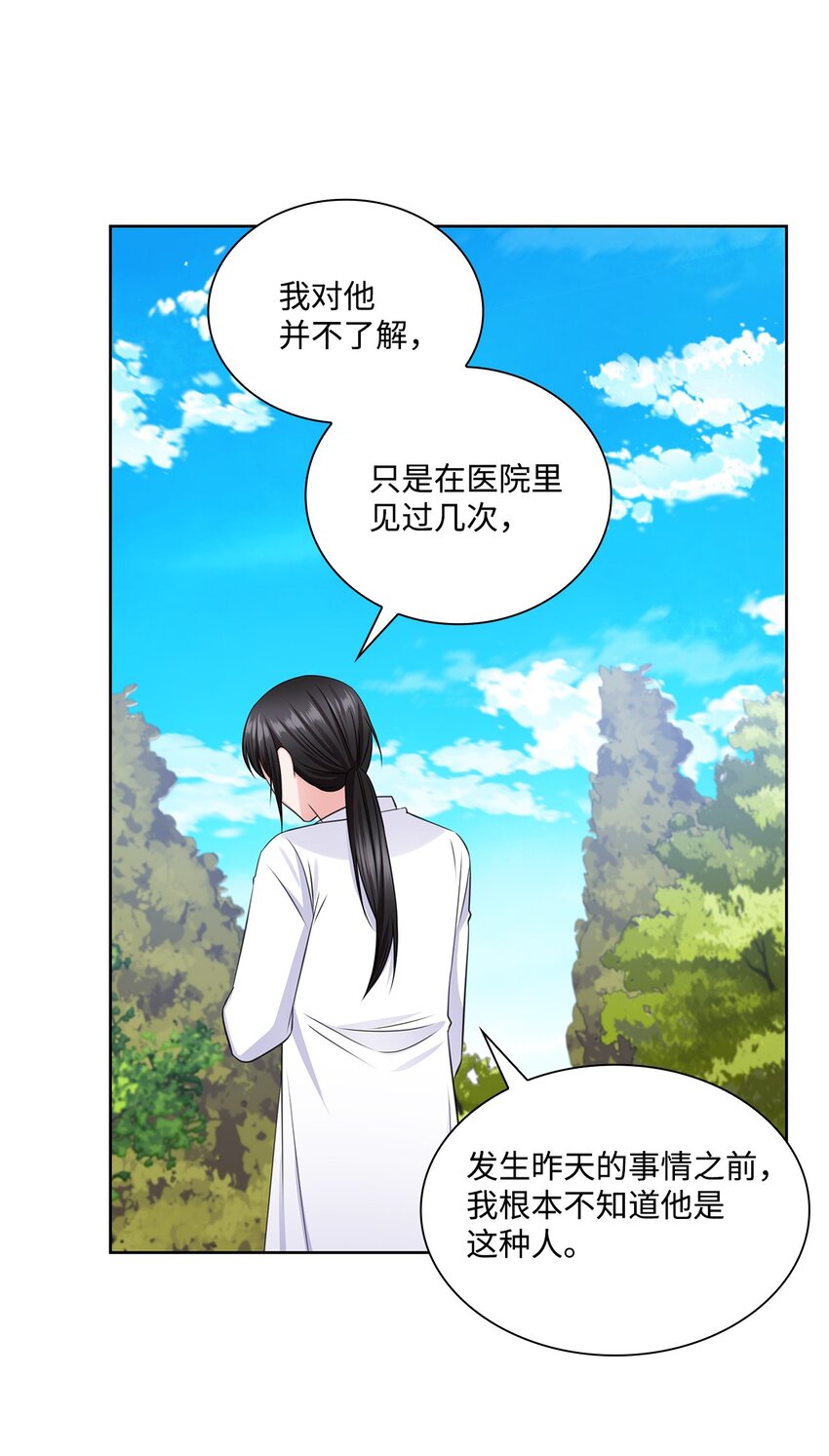 《一次社死告白后，被天才奴役了》39 这样的男人 第26页