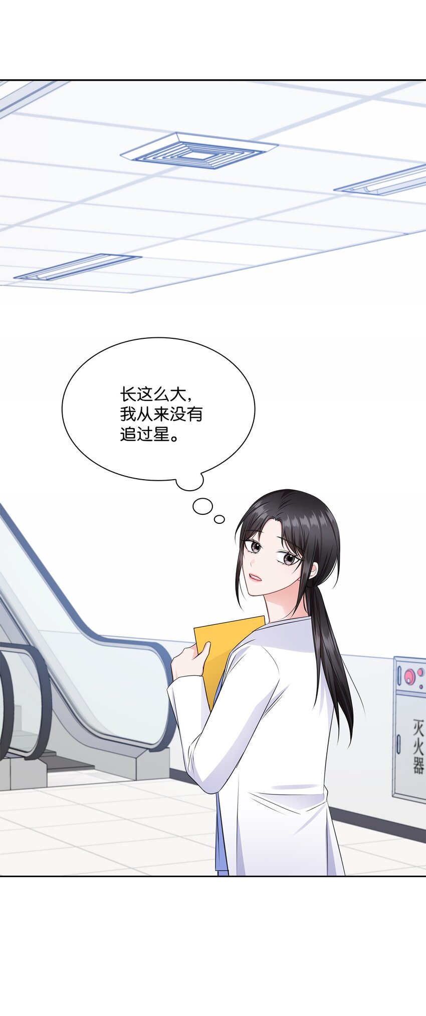 《一次社死告白后，被天才奴役了》39 这样的男人 第2页