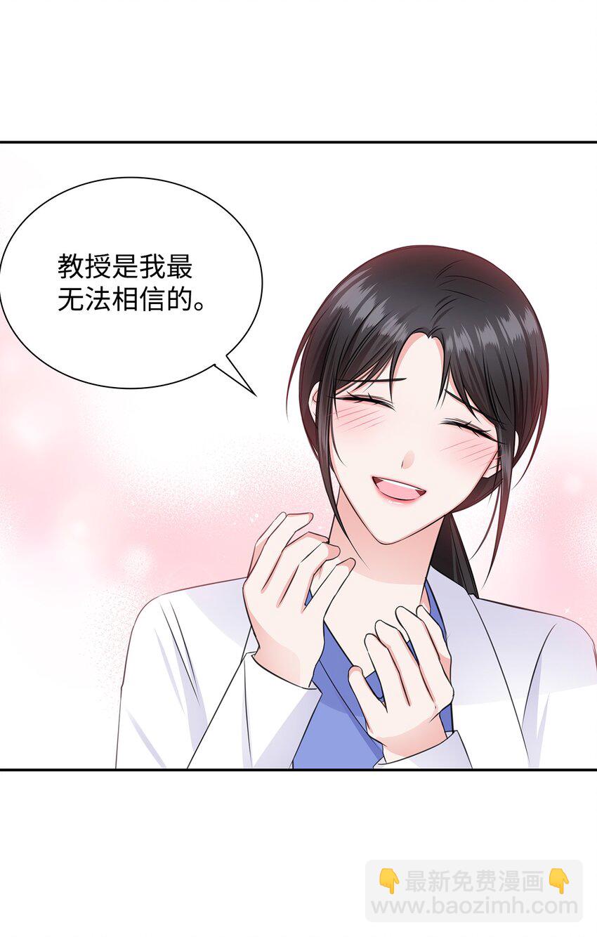 《一次社死告白后，被天才奴役了》39 这样的男人 第30页