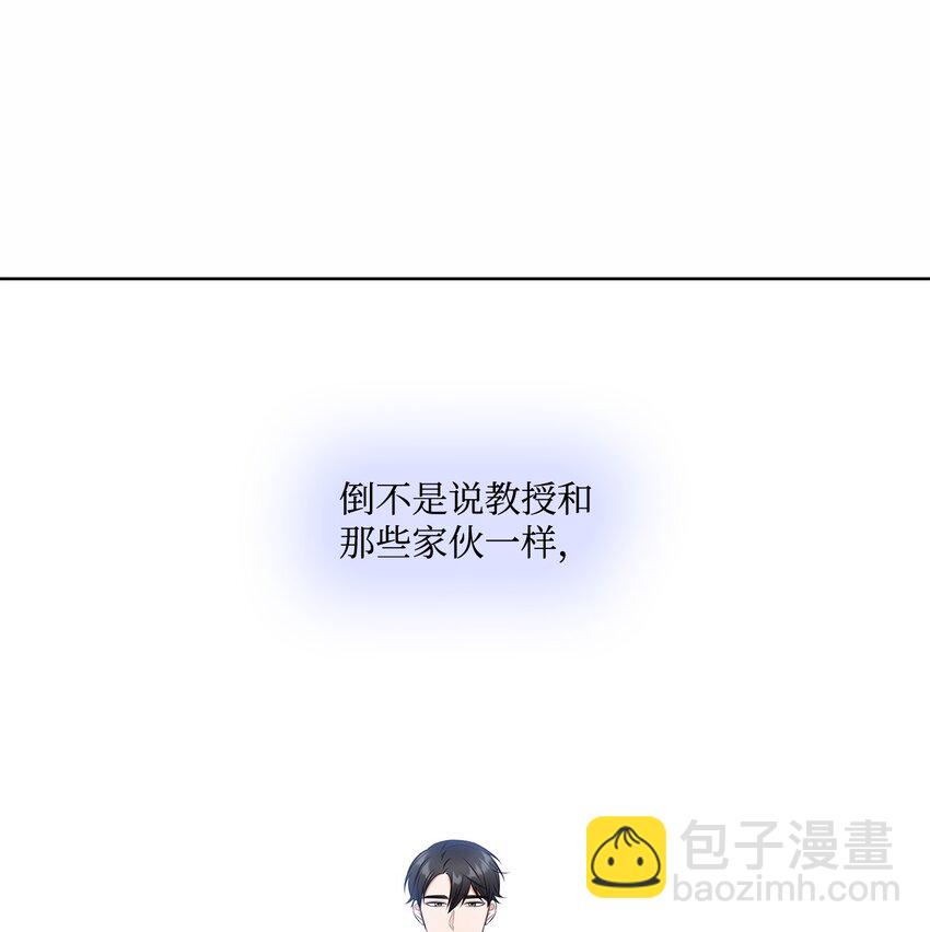 《一次社死告白后，被天才奴役了》39 这样的男人 第31页