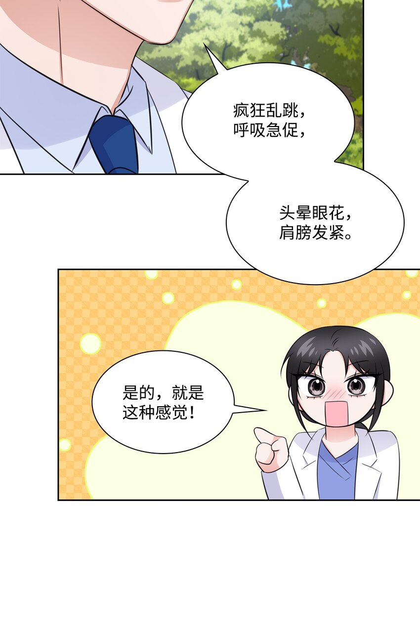 《一次社死告白后，被天才奴役了》39 这样的男人 第36页