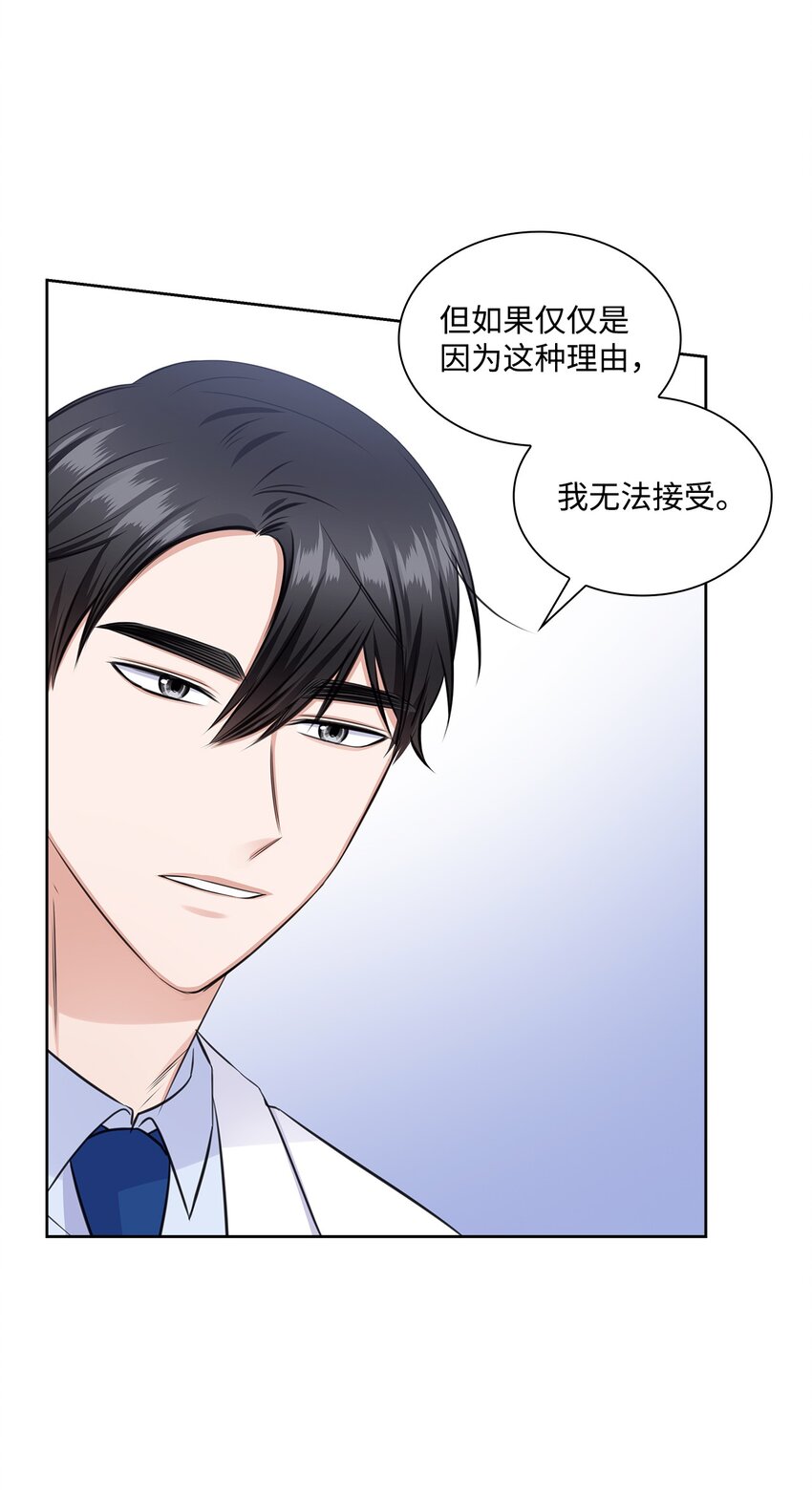 《一次社死告白后，被天才奴役了》39 这样的男人 第41页