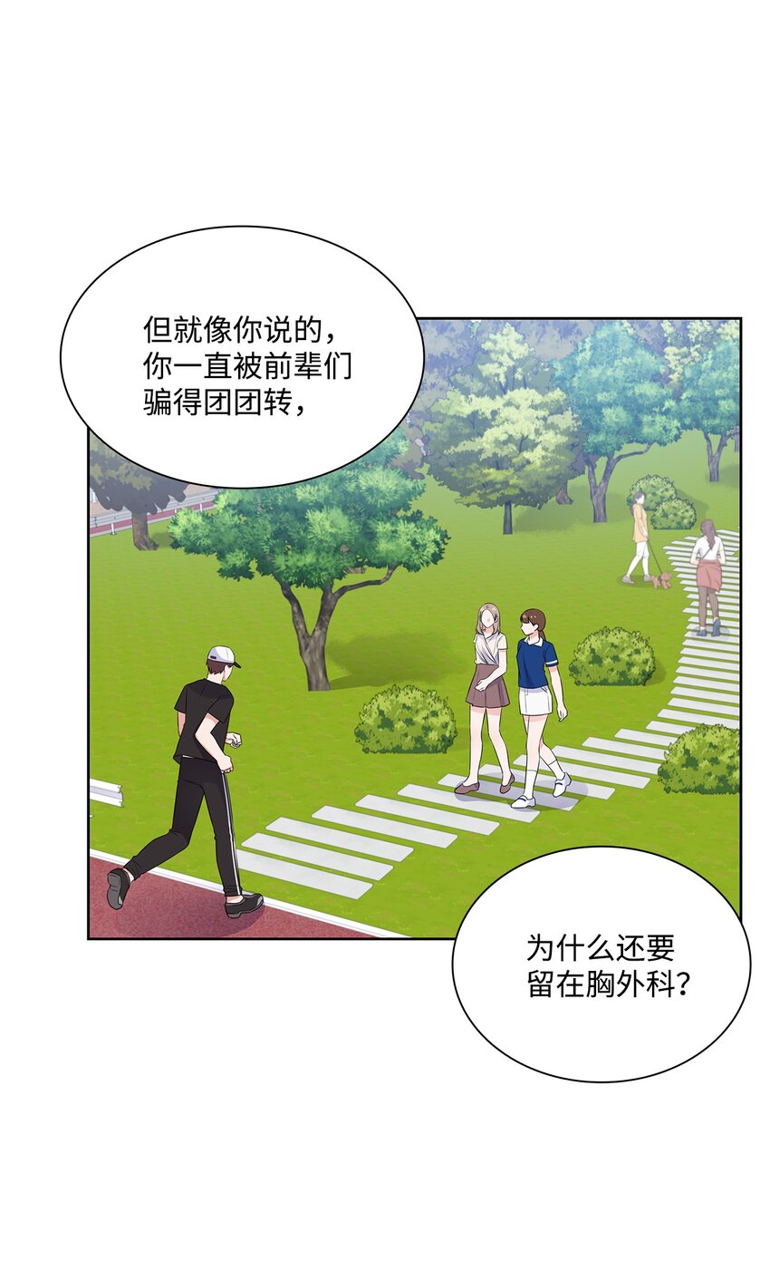 《一次社死告白后，被天才奴役了》39 这样的男人 第43页