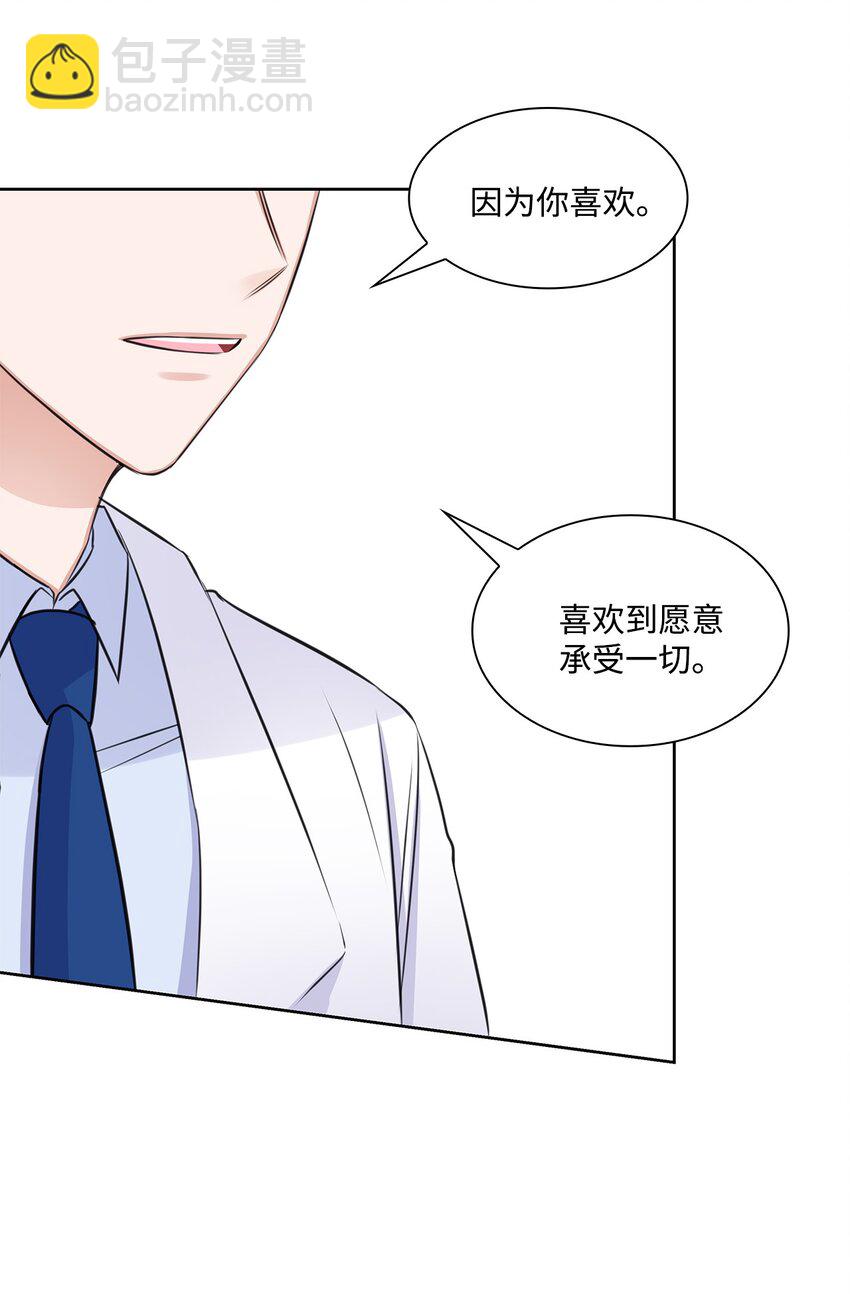 《一次社死告白后，被天才奴役了》39 这样的男人 第45页
