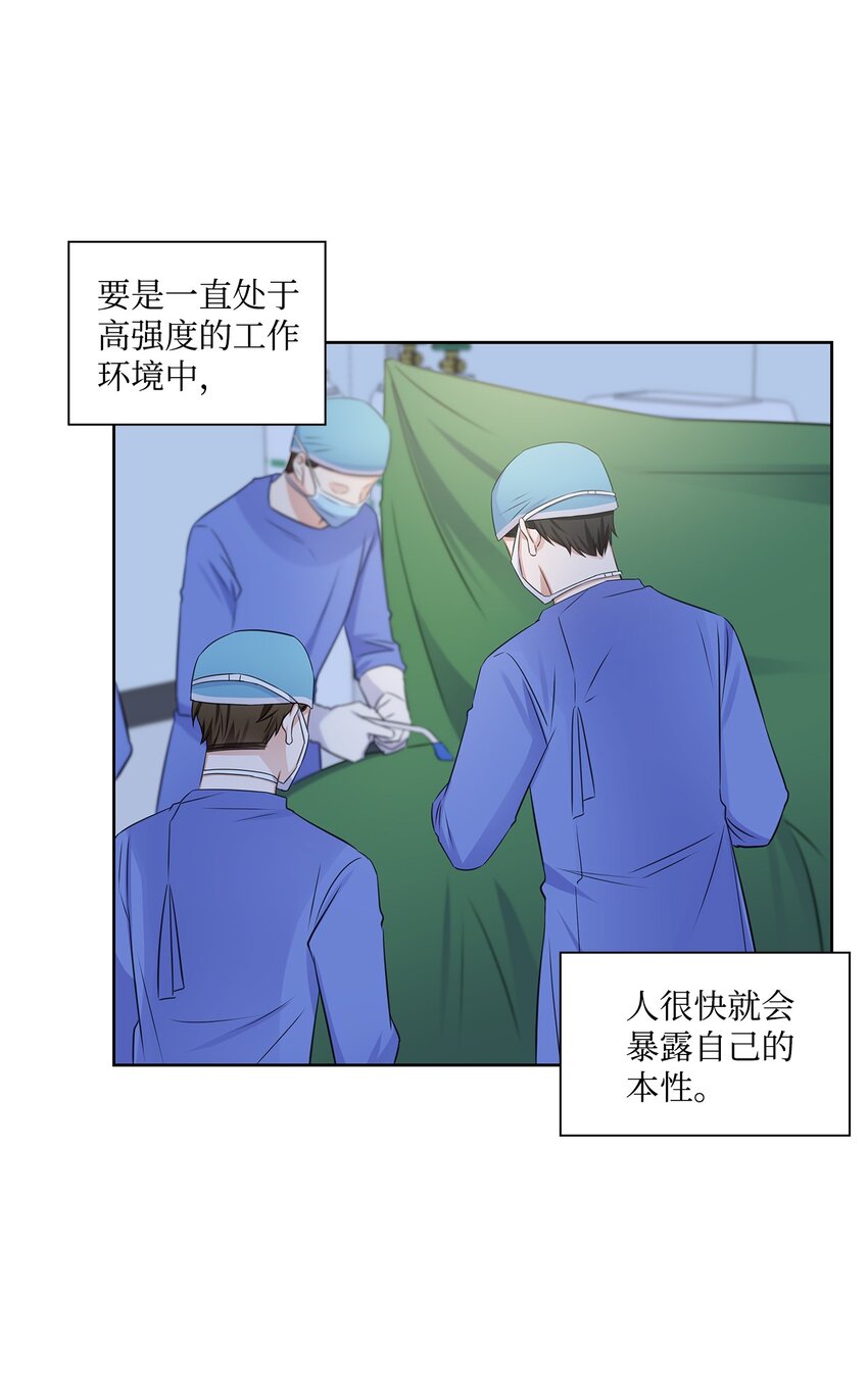 《一次社死告白后，被天才奴役了》39 这样的男人 第8页