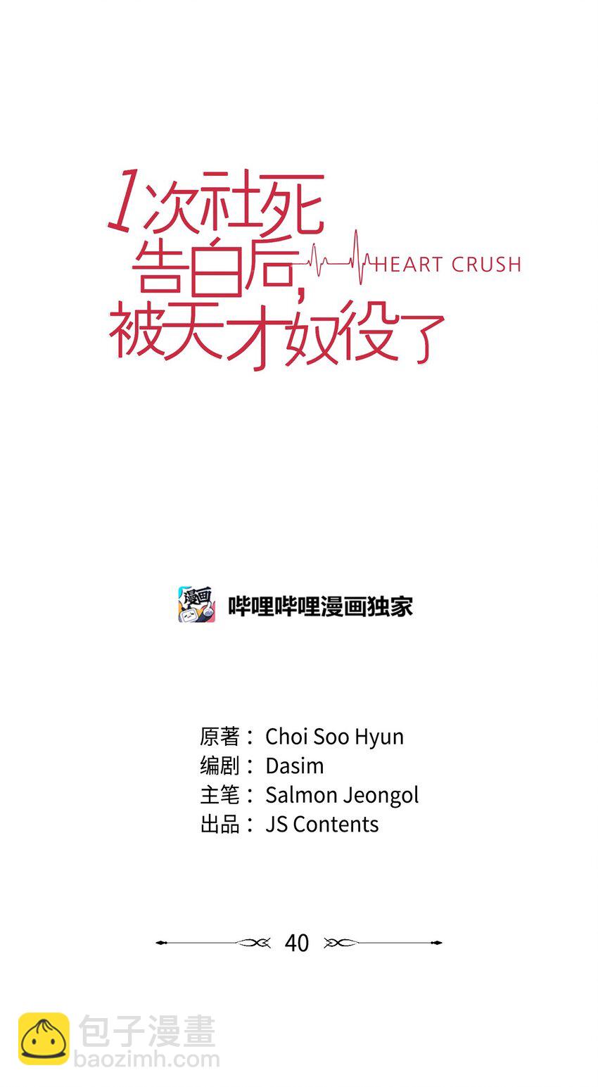 《一次社死告白后，被天才奴役了》40 催婚 第11页