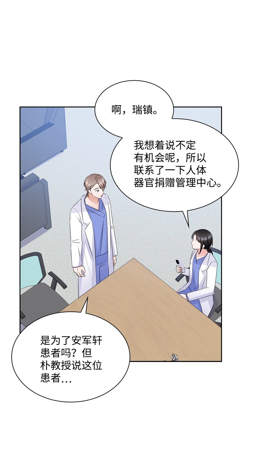 《一次社死告白后，被天才奴役了》40 催婚 第13页