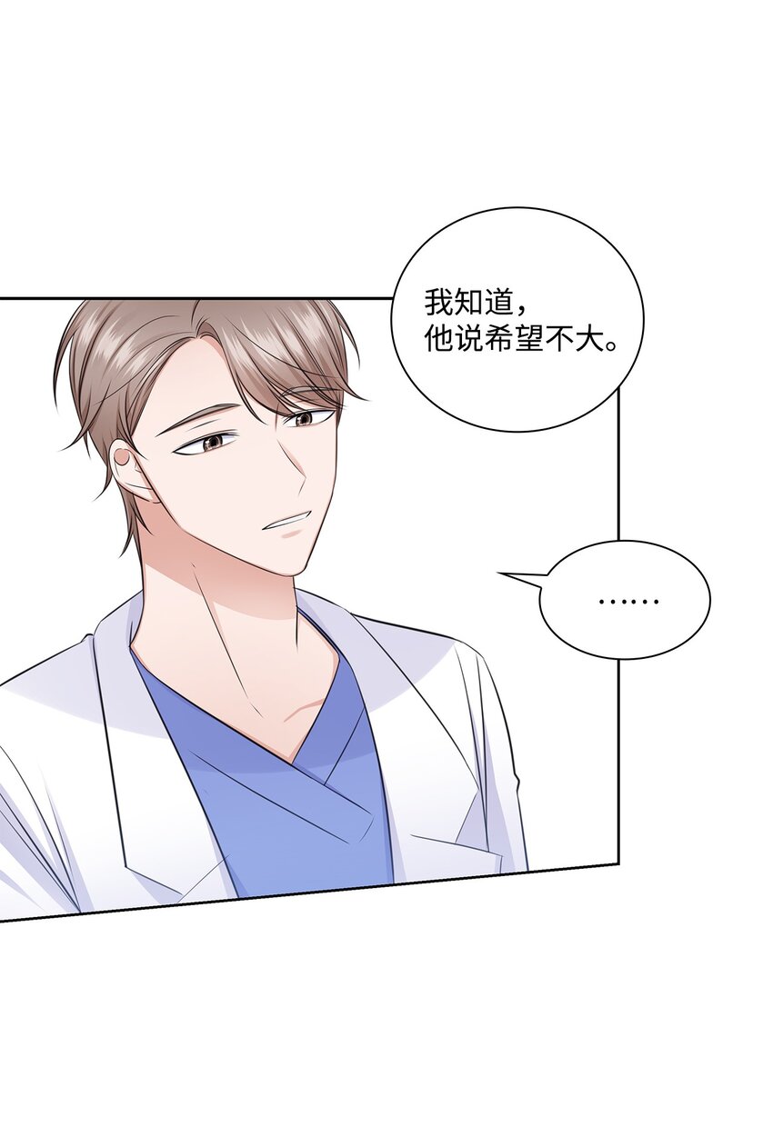 《一次社死告白后，被天才奴役了》40 催婚 第14页