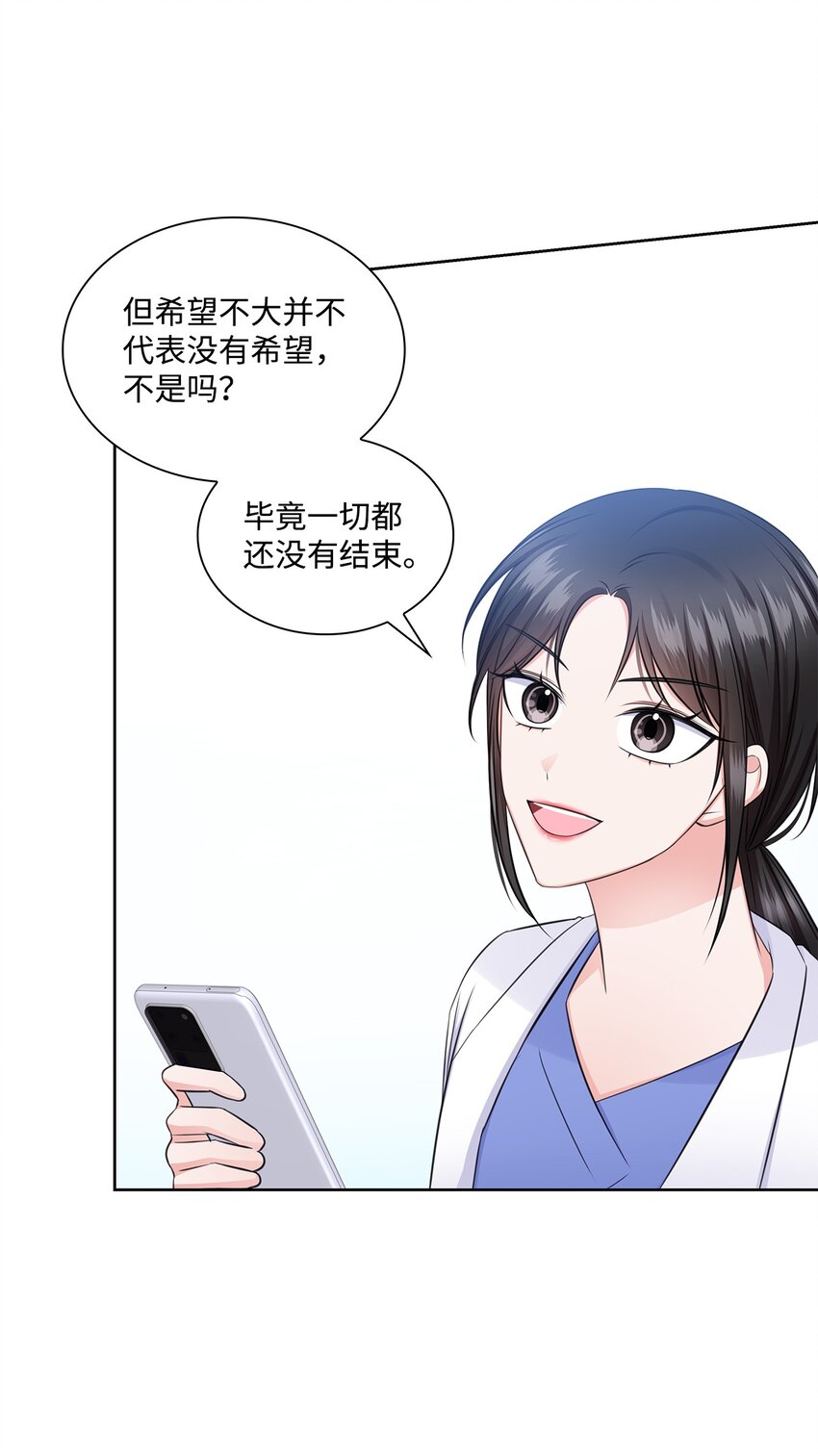 《一次社死告白后，被天才奴役了》40 催婚 第15页