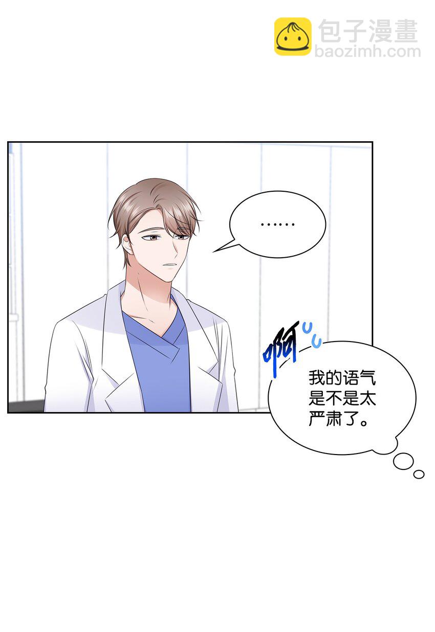 《一次社死告白后，被天才奴役了》40 催婚 第16页