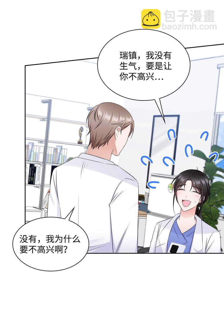 《一次社死告白后，被天才奴役了》40 催婚 第17页