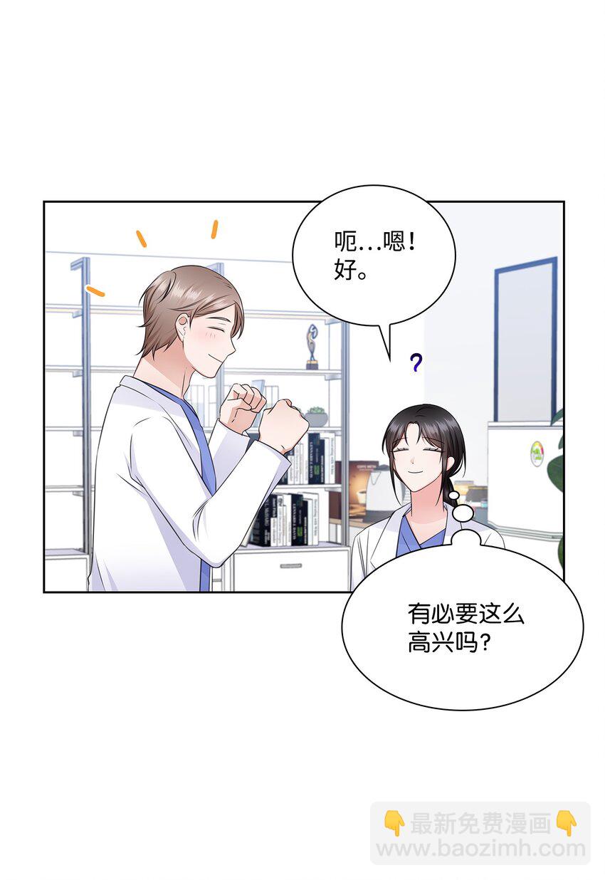 《一次社死告白后，被天才奴役了》40 催婚 第19页
