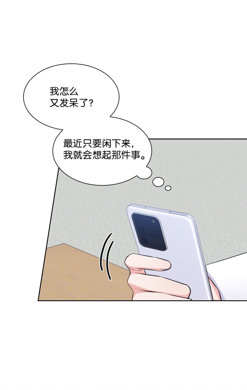 《一次社死告白后，被天才奴役了》40 催婚 第20页