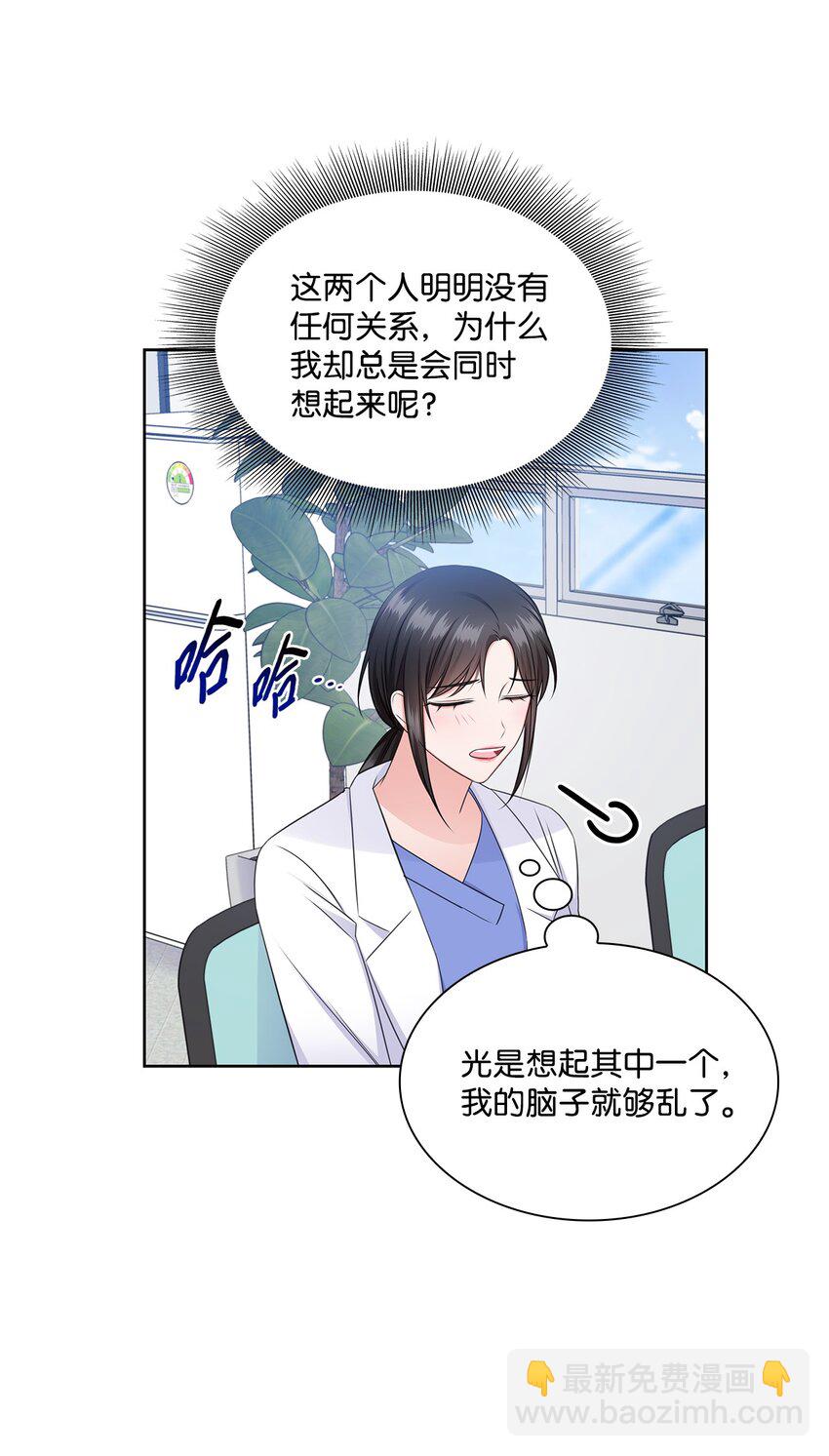 《一次社死告白后，被天才奴役了》40 催婚 第23页