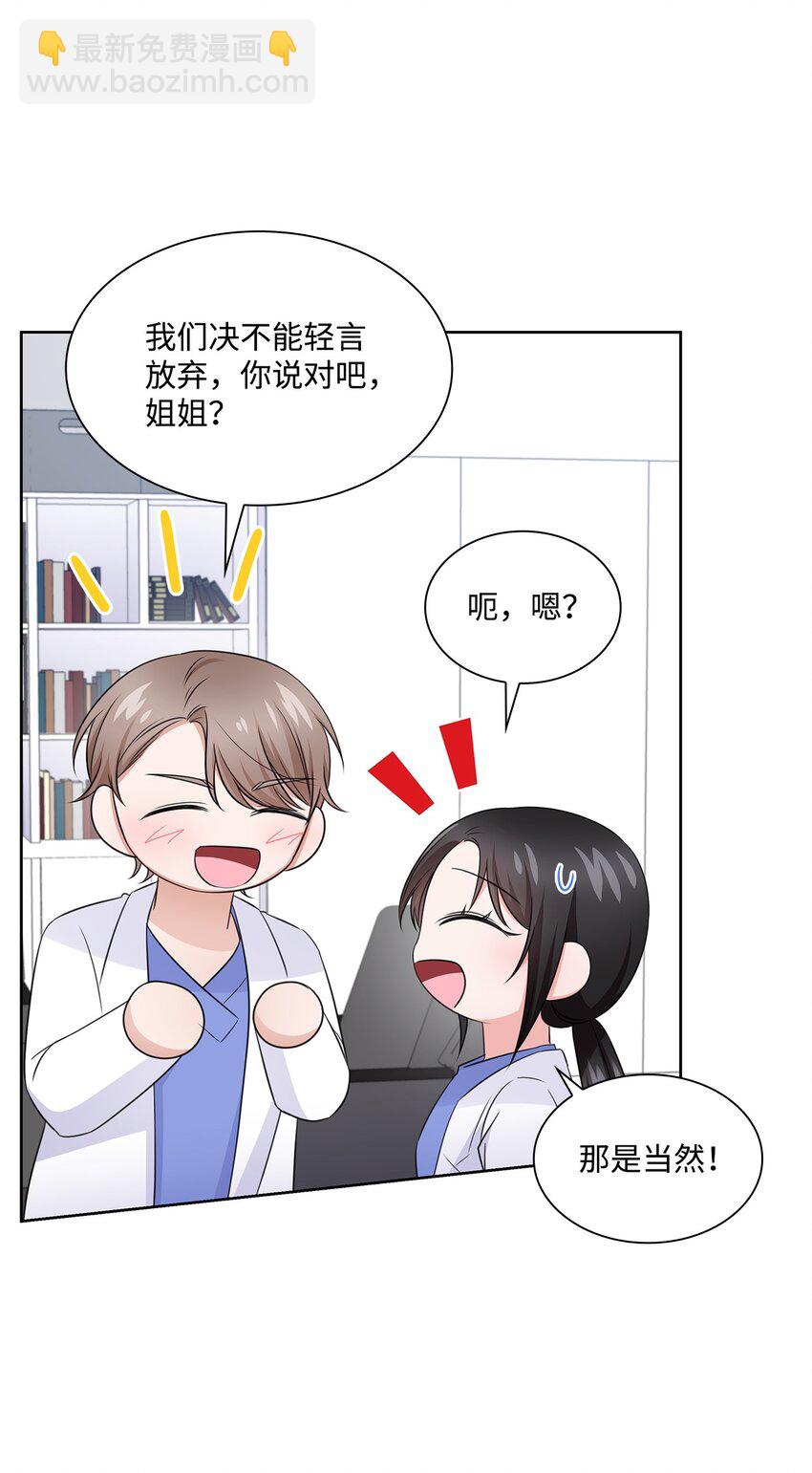 《一次社死告白后，被天才奴役了》40 催婚 第24页