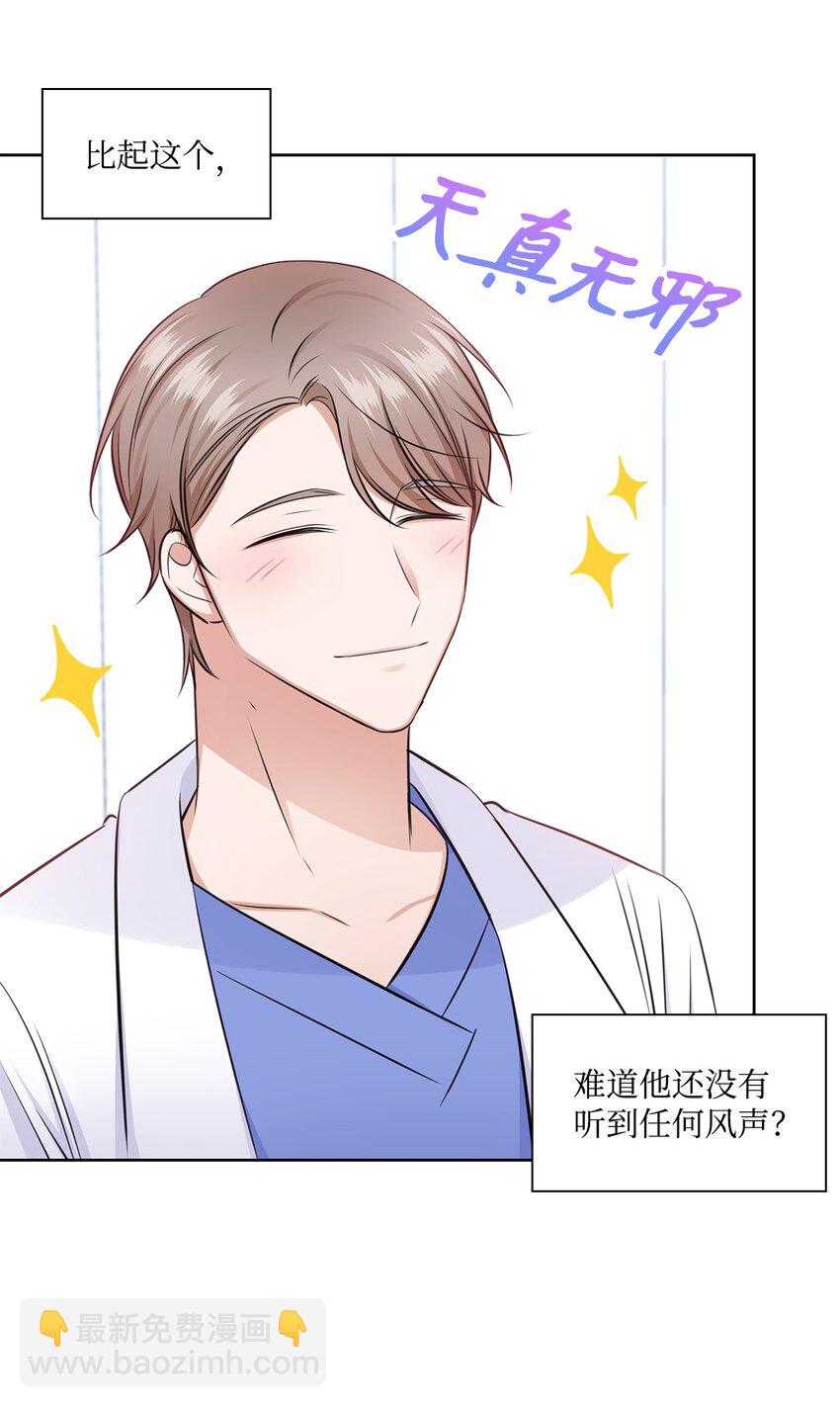 《一次社死告白后，被天才奴役了》40 催婚 第28页