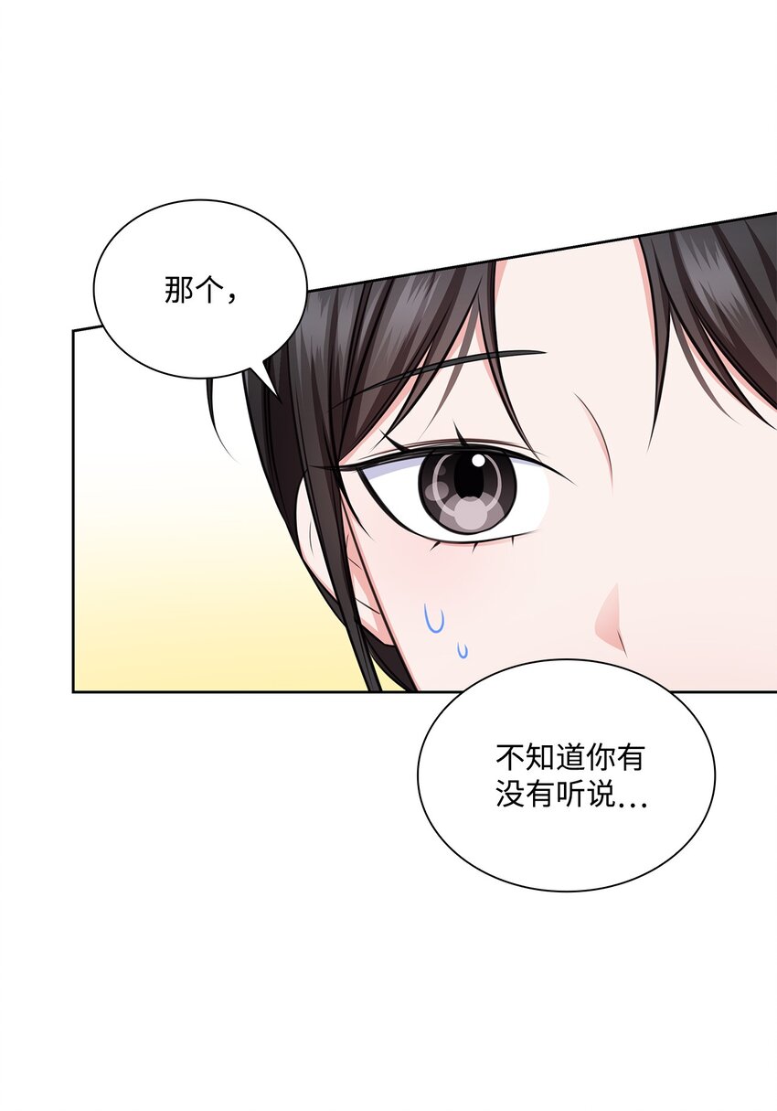 《一次社死告白后，被天才奴役了》40 催婚 第29页