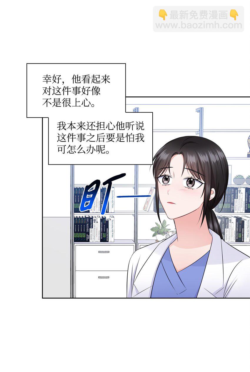 《一次社死告白后，被天才奴役了》40 催婚 第31页