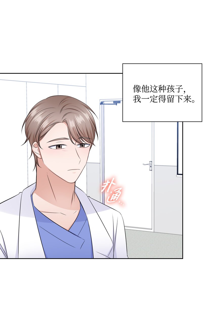 《一次社死告白后，被天才奴役了》40 催婚 第32页