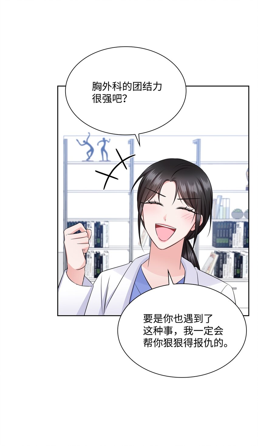 《一次社死告白后，被天才奴役了》40 催婚 第33页
