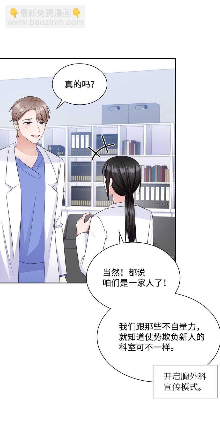 《一次社死告白后，被天才奴役了》40 催婚 第34页