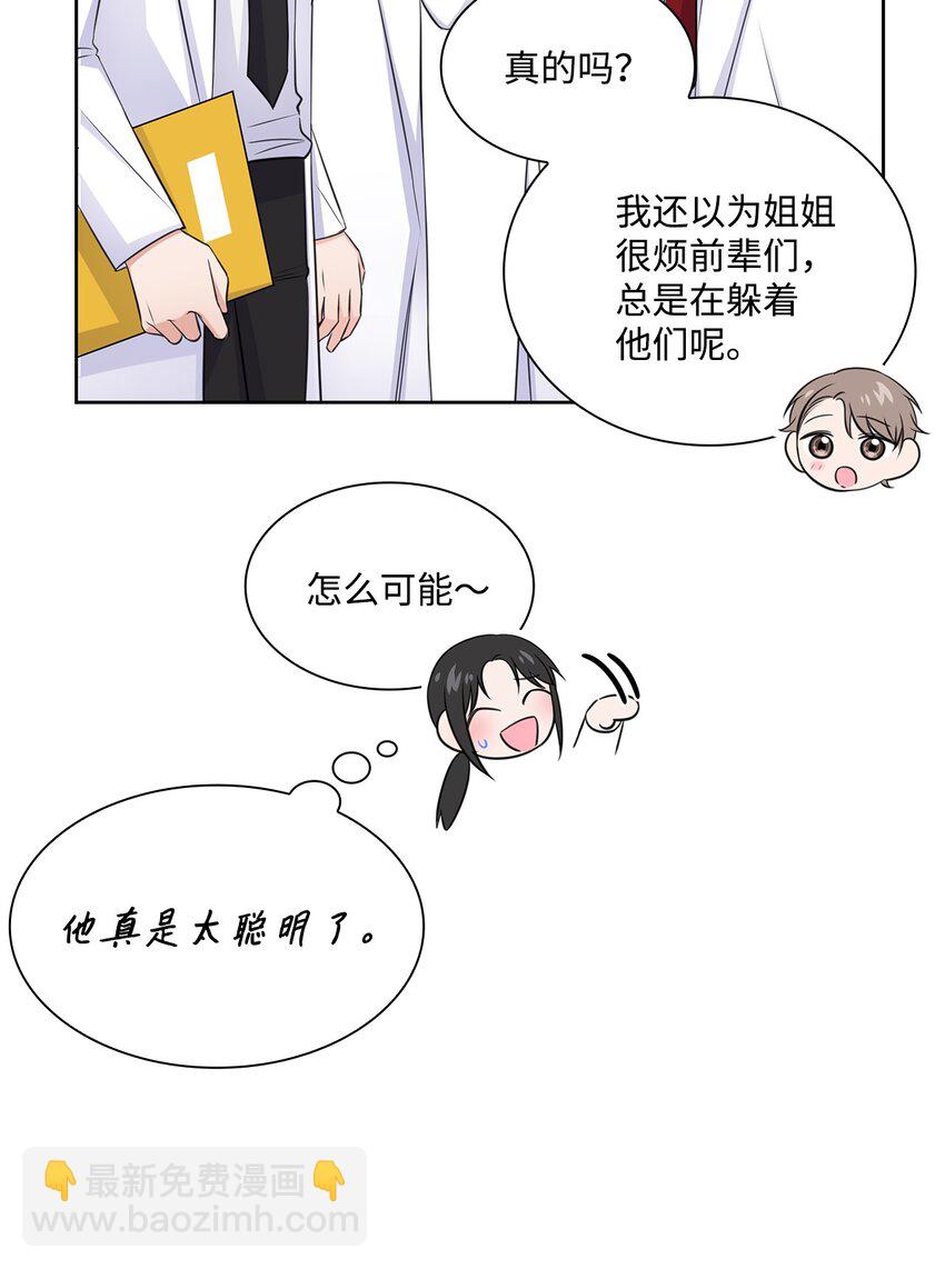 《一次社死告白后，被天才奴役了》40 催婚 第36页