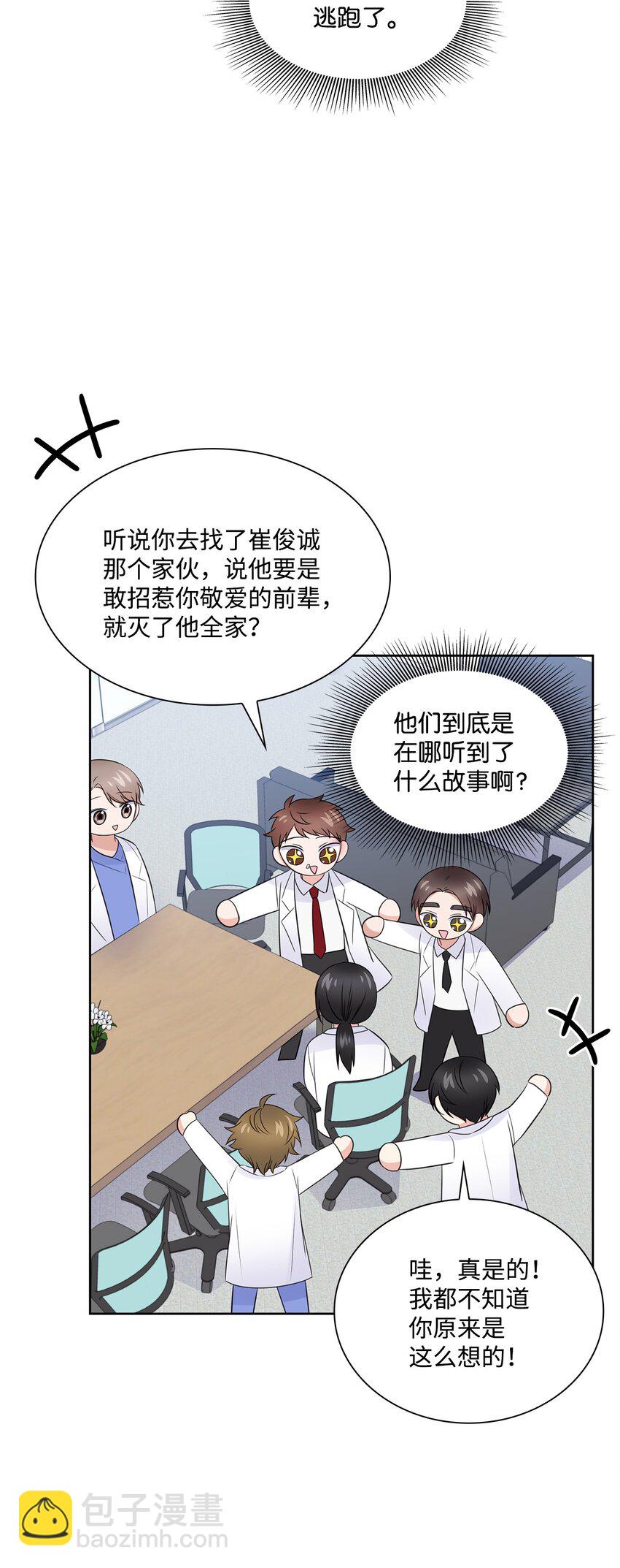《一次社死告白后，被天才奴役了》40 催婚 第40页