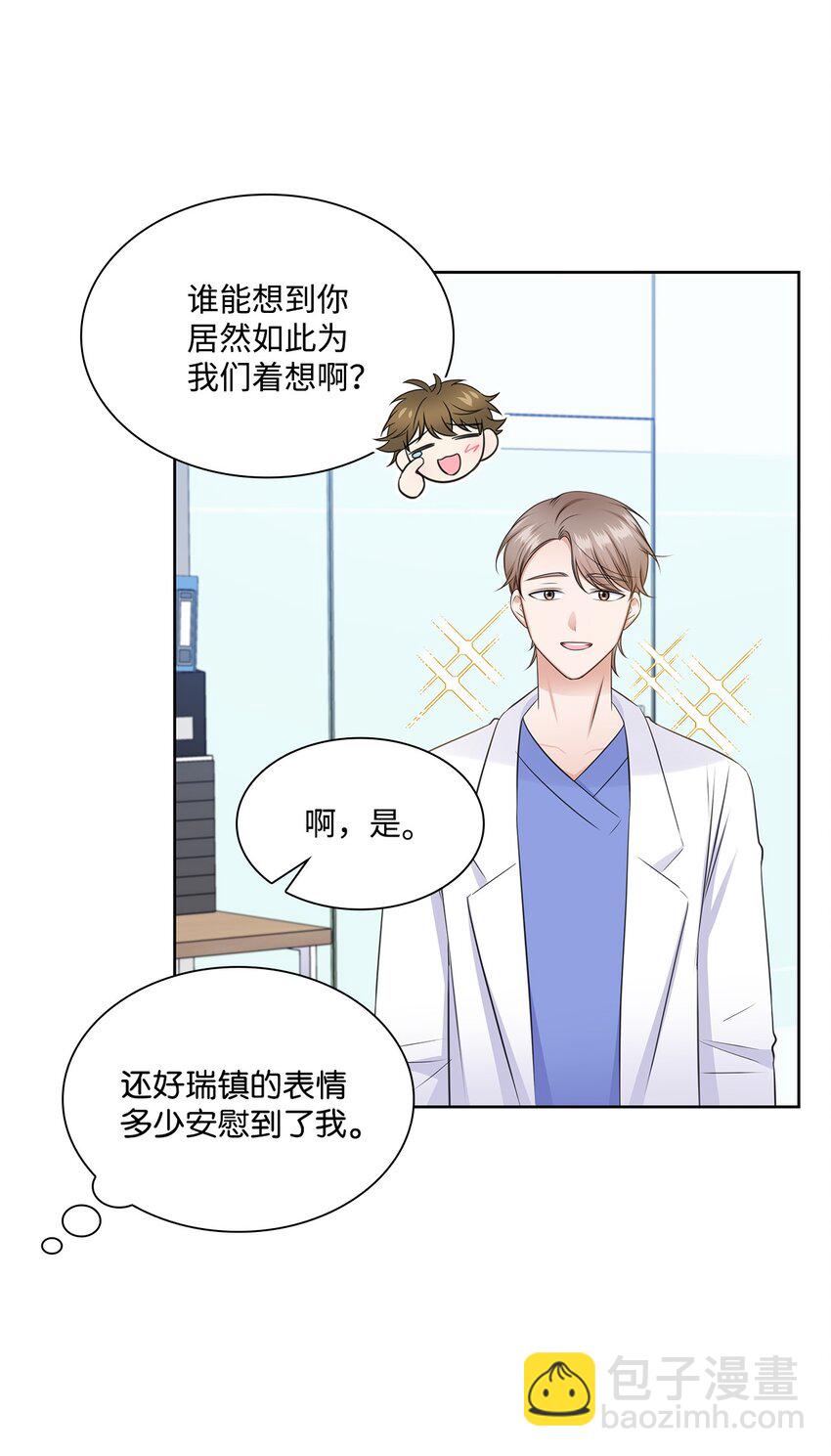 《一次社死告白后，被天才奴役了》40 催婚 第41页