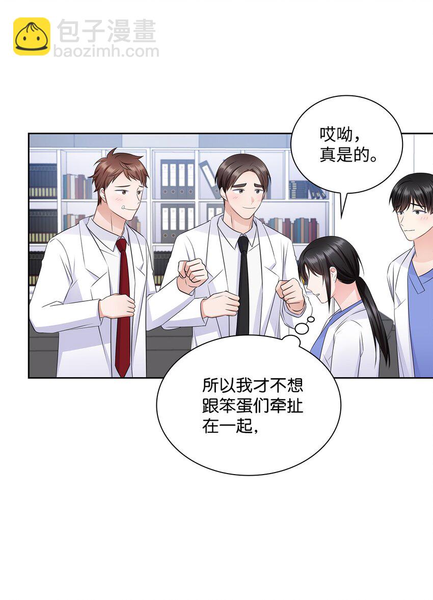 《一次社死告白后，被天才奴役了》40 催婚 第44页