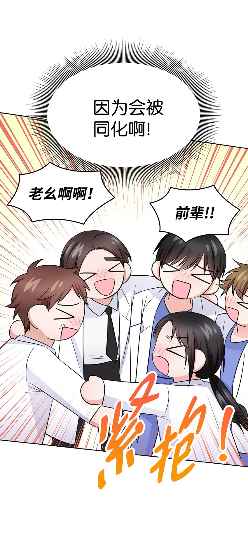 《一次社死告白后，被天才奴役了》40 催婚 第45页