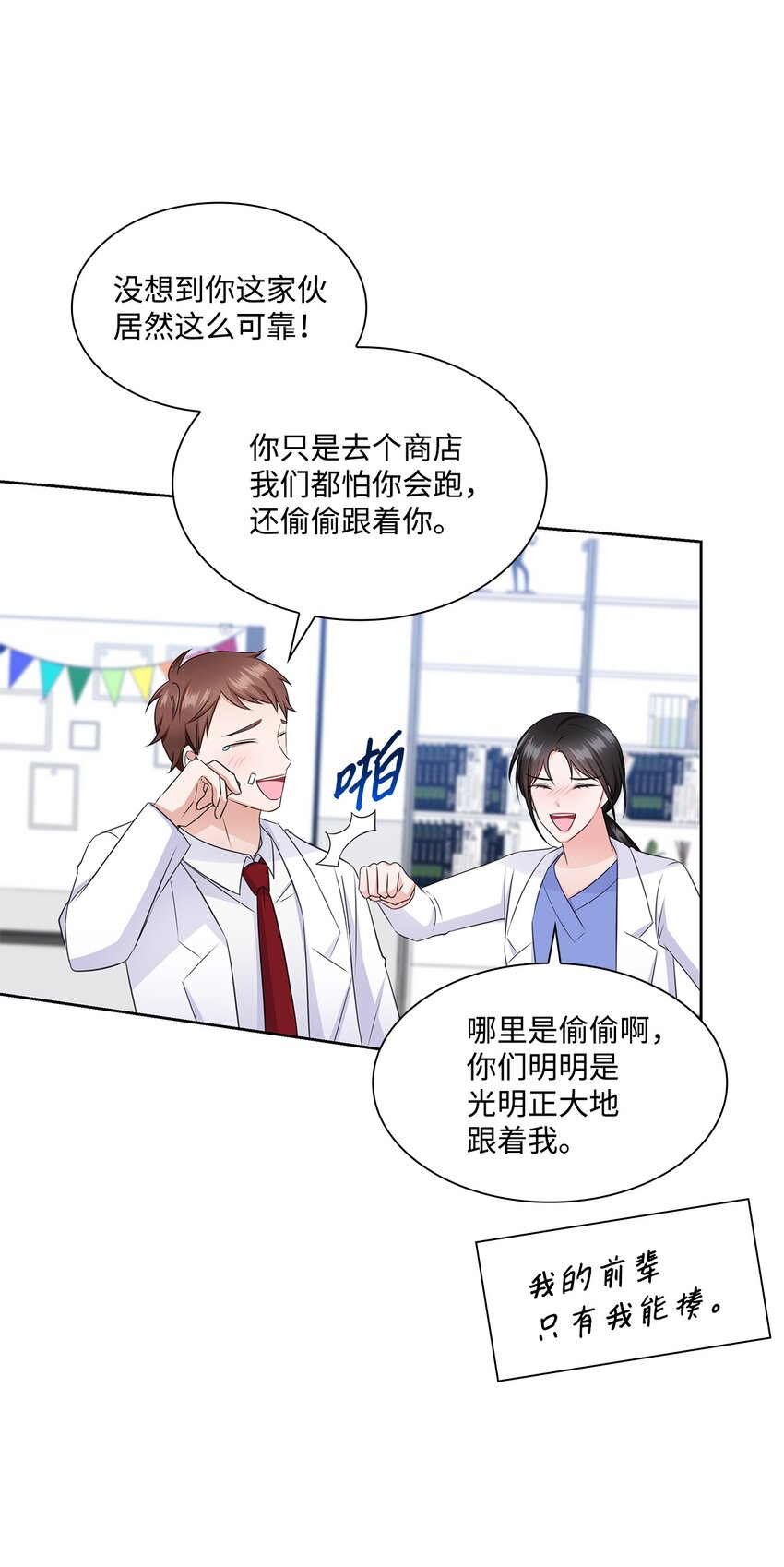 《一次社死告白后，被天才奴役了》40 催婚 第46页