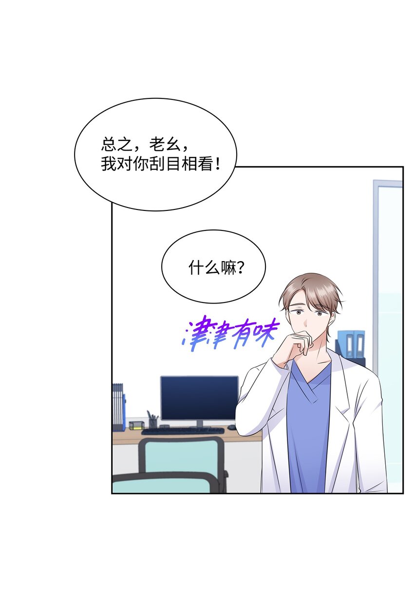 《一次社死告白后，被天才奴役了》40 催婚 第47页