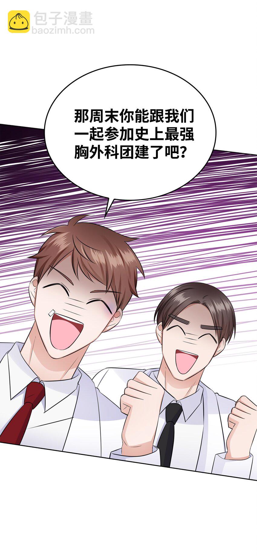 《一次社死告白后，被天才奴役了》40 催婚 第49页