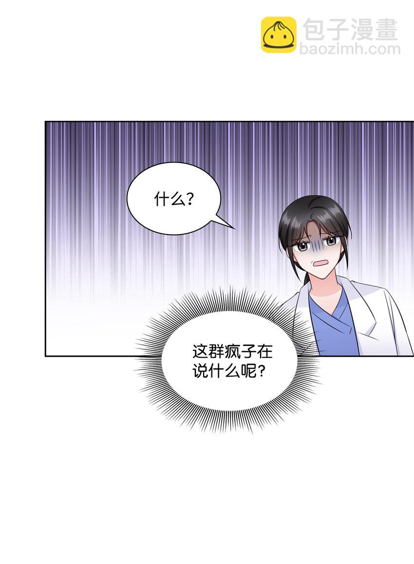 《一次社死告白后，被天才奴役了》40 催婚 第50页