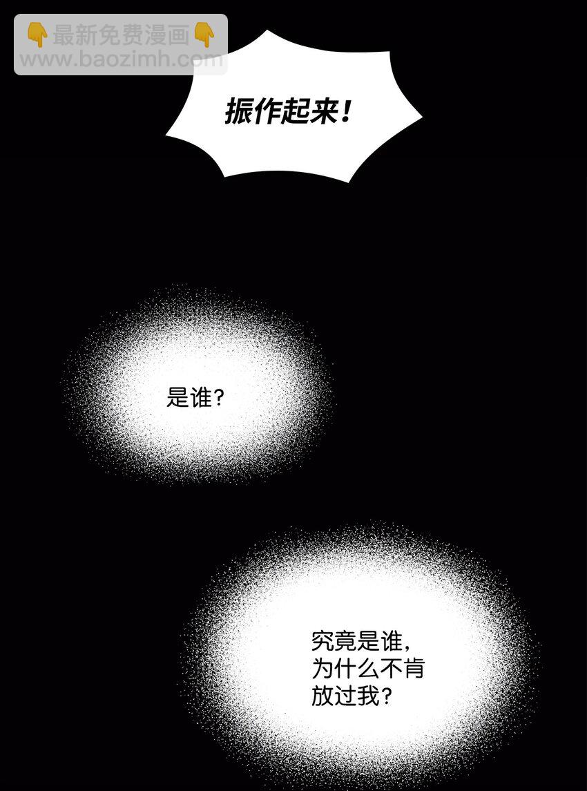 《一次社死告白后，被天才奴役了》40 催婚 第7页