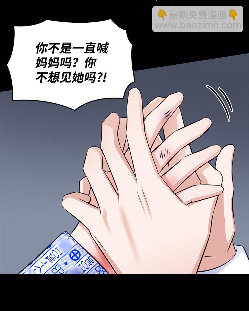 《一次社死告白后，被天才奴役了》40 催婚 第8页