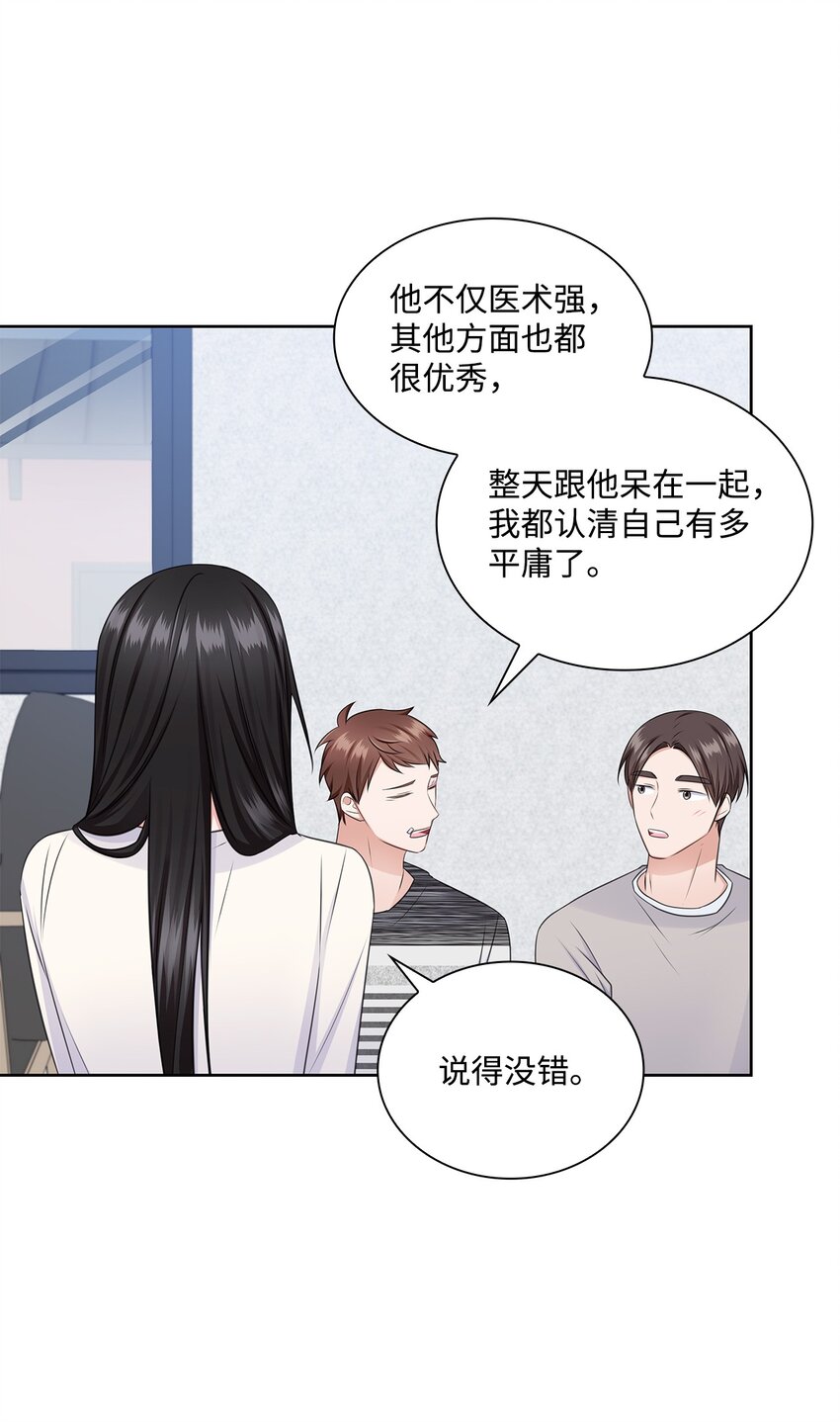 《一次社死告白后，被天才奴役了》42 爸爸的爱 第10页