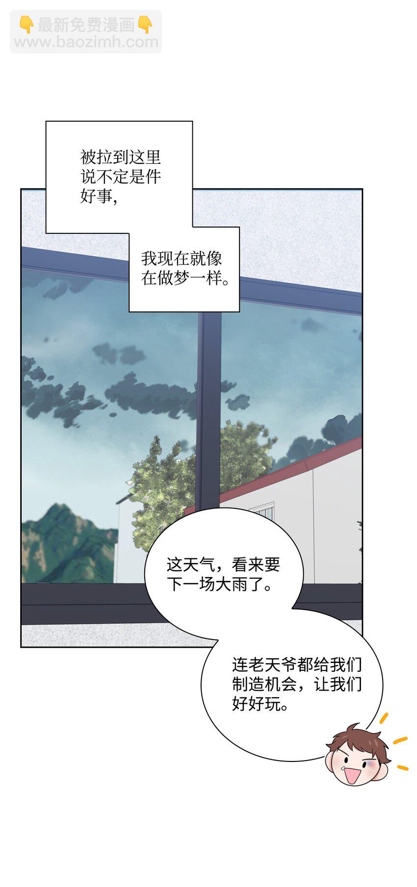 《一次社死告白后，被天才奴役了》42 爸爸的爱 第11页