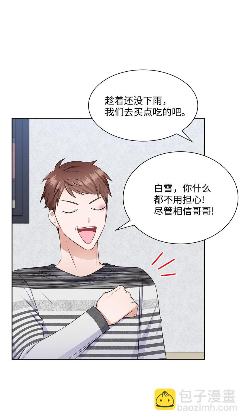 《一次社死告白后，被天才奴役了》42 爸爸的爱 第13页