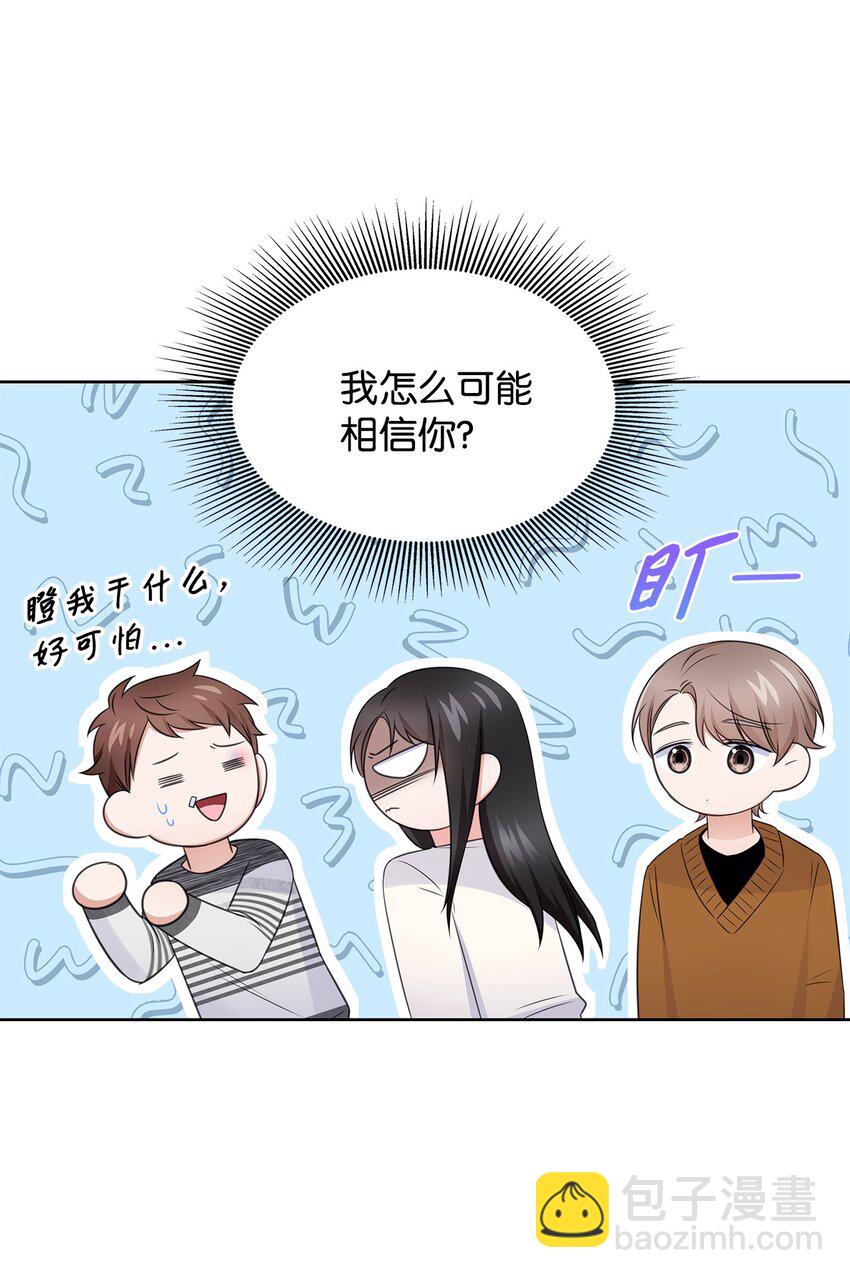 《一次社死告白后，被天才奴役了》42 爸爸的爱 第14页