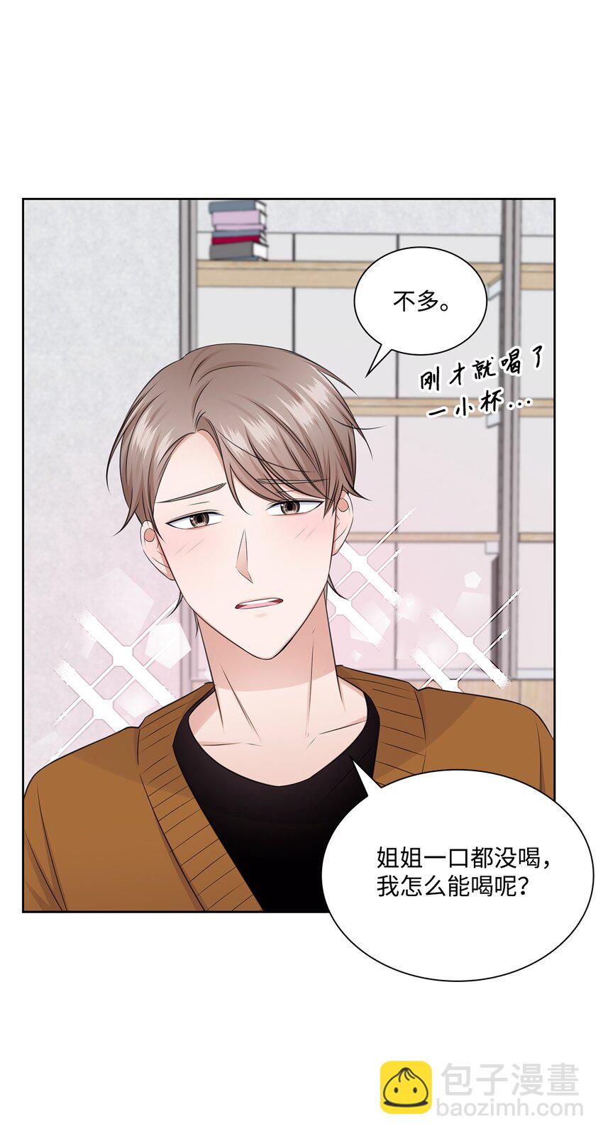 《一次社死告白后，被天才奴役了》42 爸爸的爱 第16页
