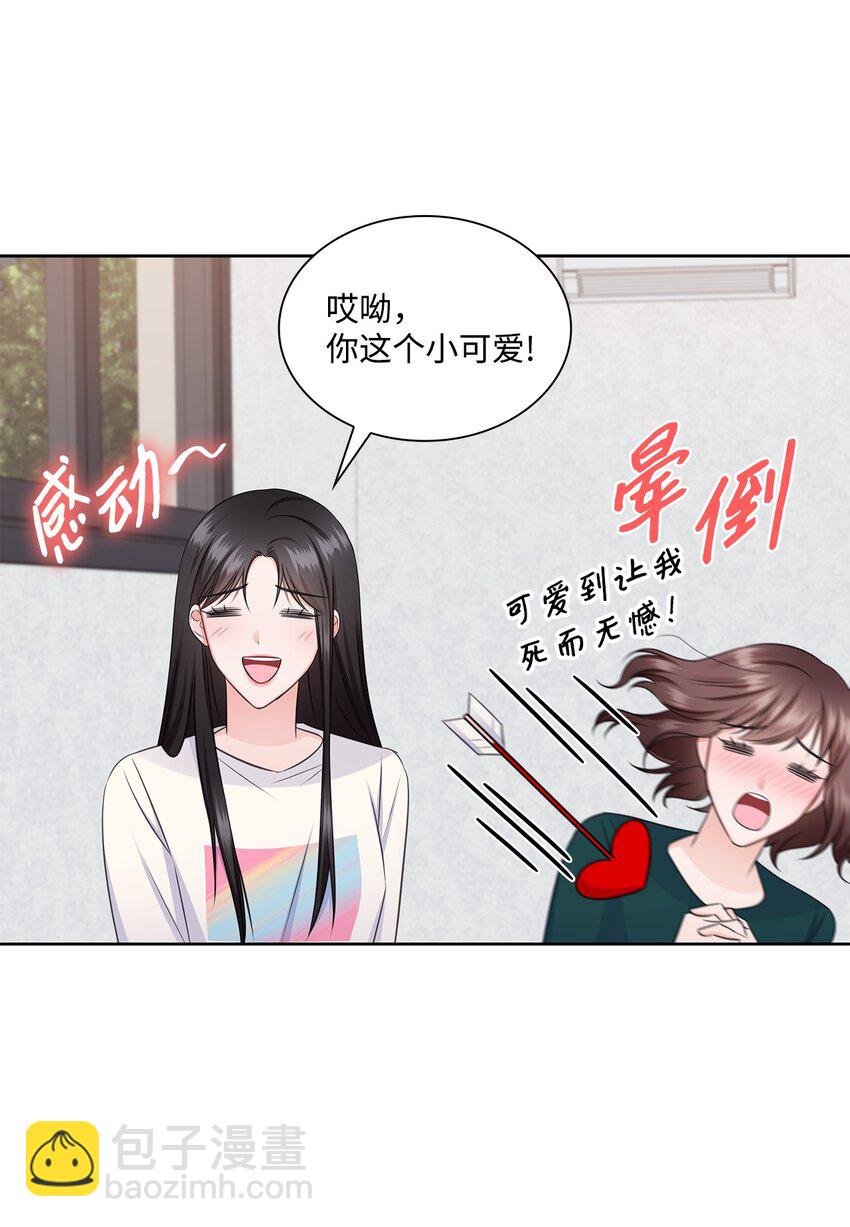 《一次社死告白后，被天才奴役了》42 爸爸的爱 第17页