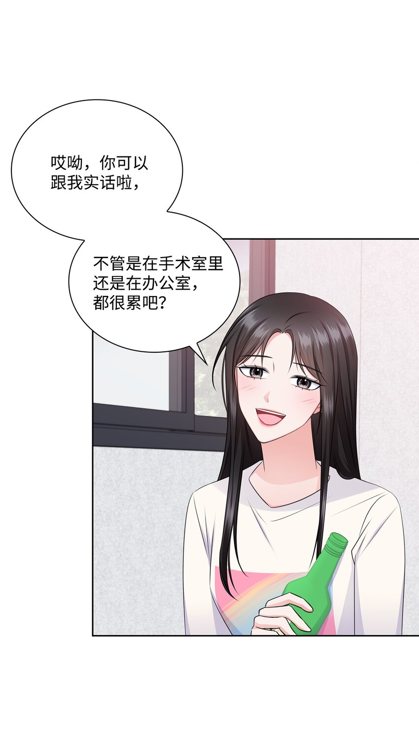 《一次社死告白后，被天才奴役了》42 爸爸的爱 第19页