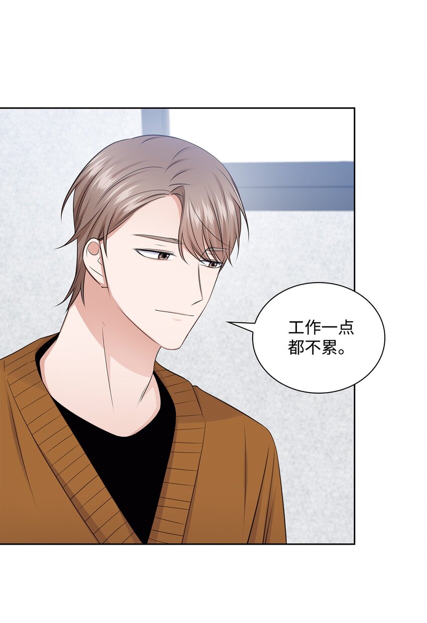 《一次社死告白后，被天才奴役了》42 爸爸的爱 第20页