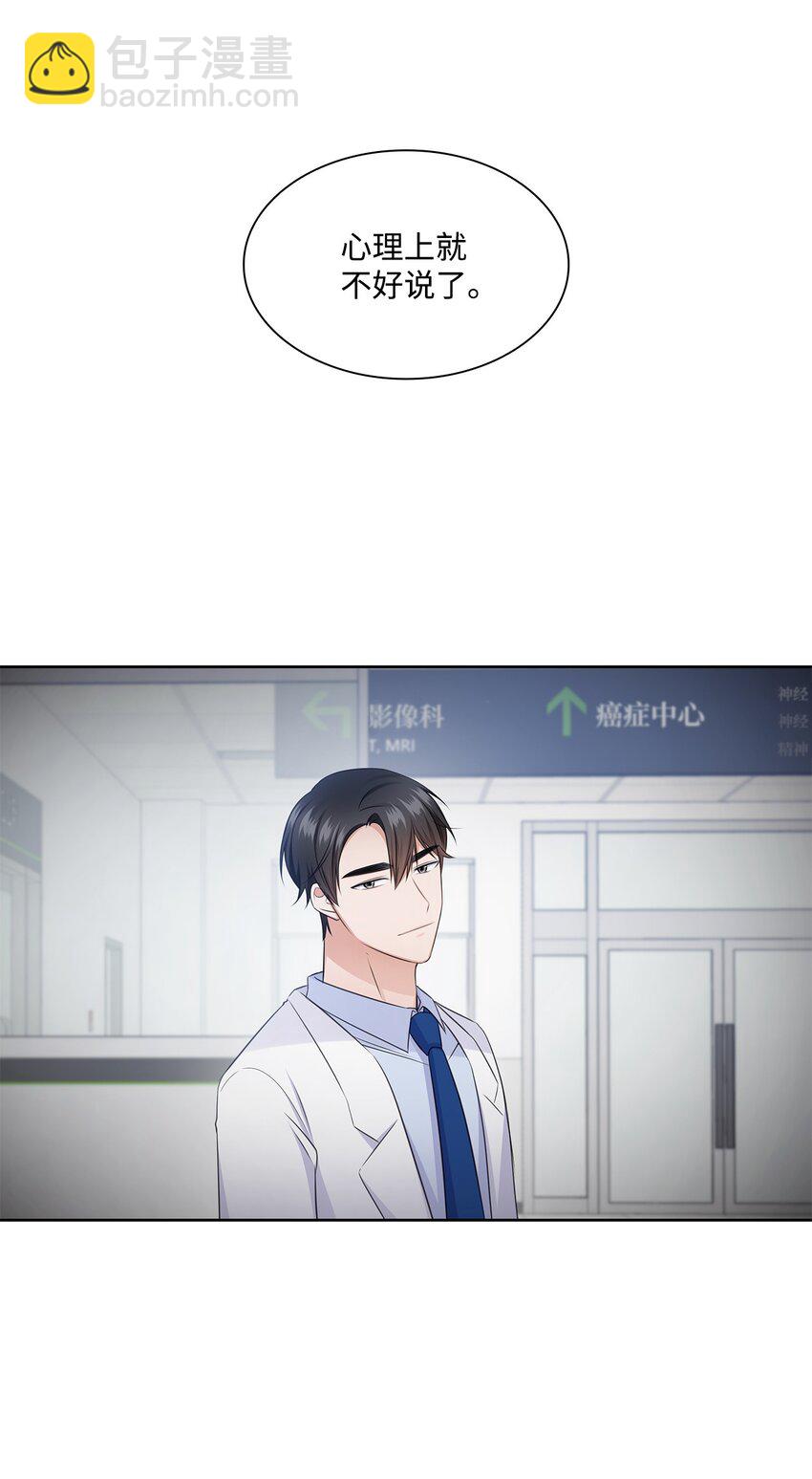 《一次社死告白后，被天才奴役了》42 爸爸的爱 第21页